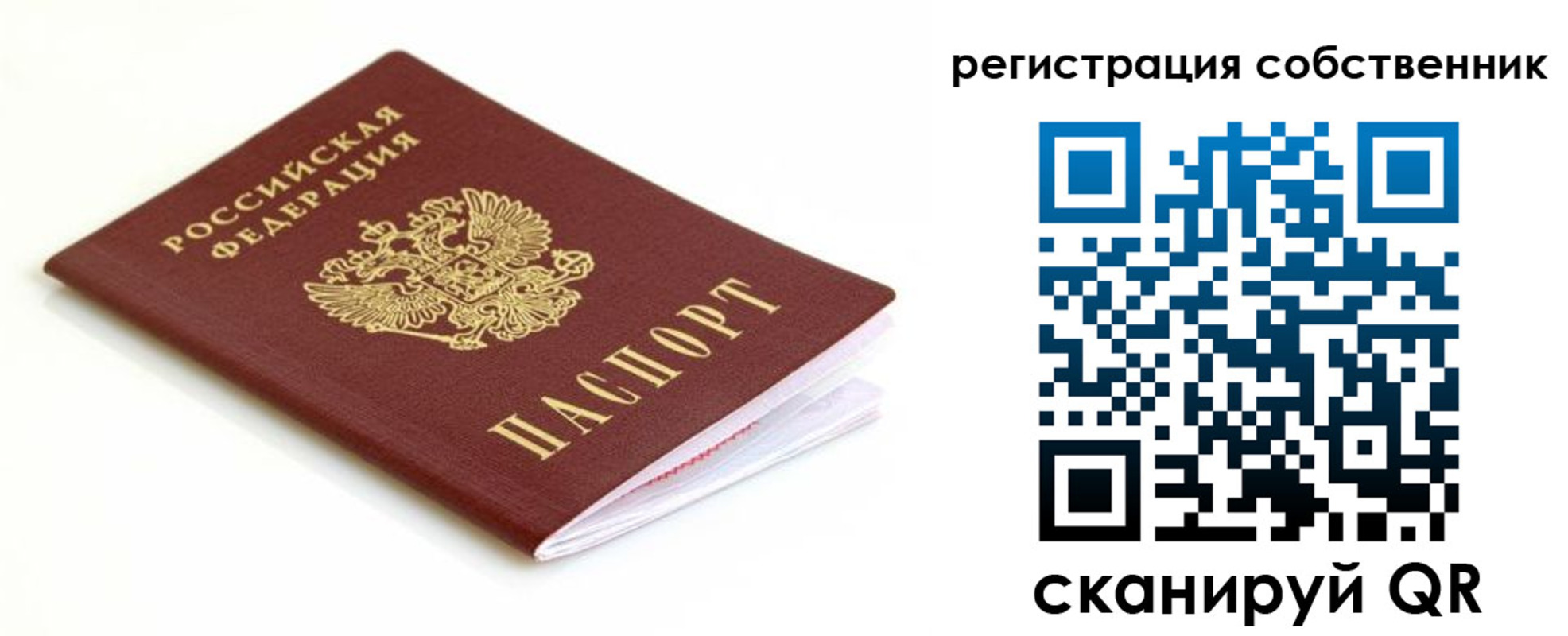 временная регистрация собственник в Закаменске